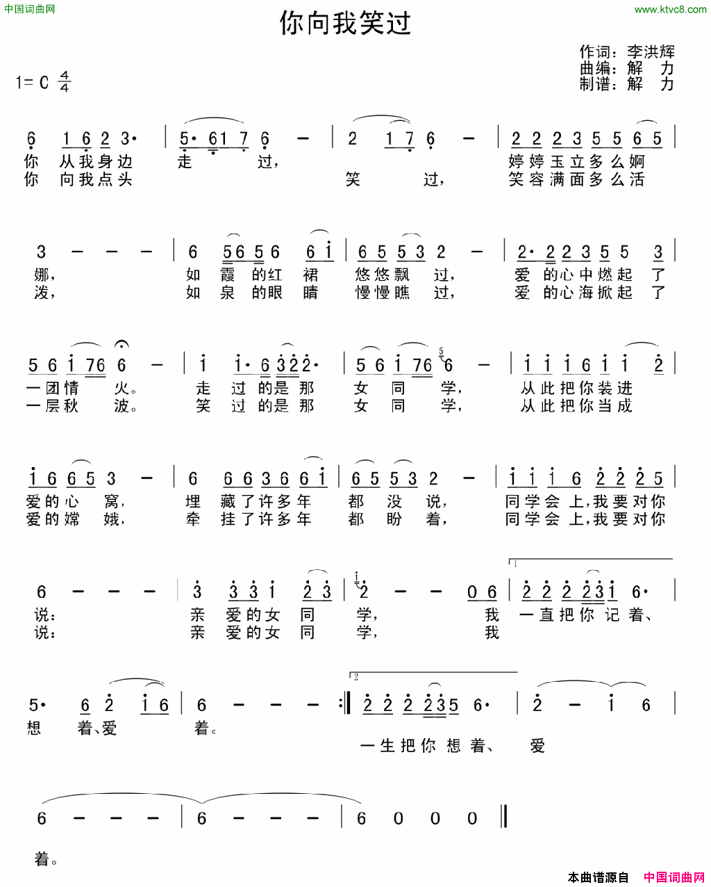 你向我笑过简谱1