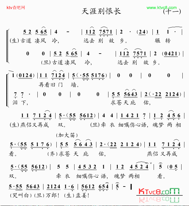 天涯别恨长11简谱1