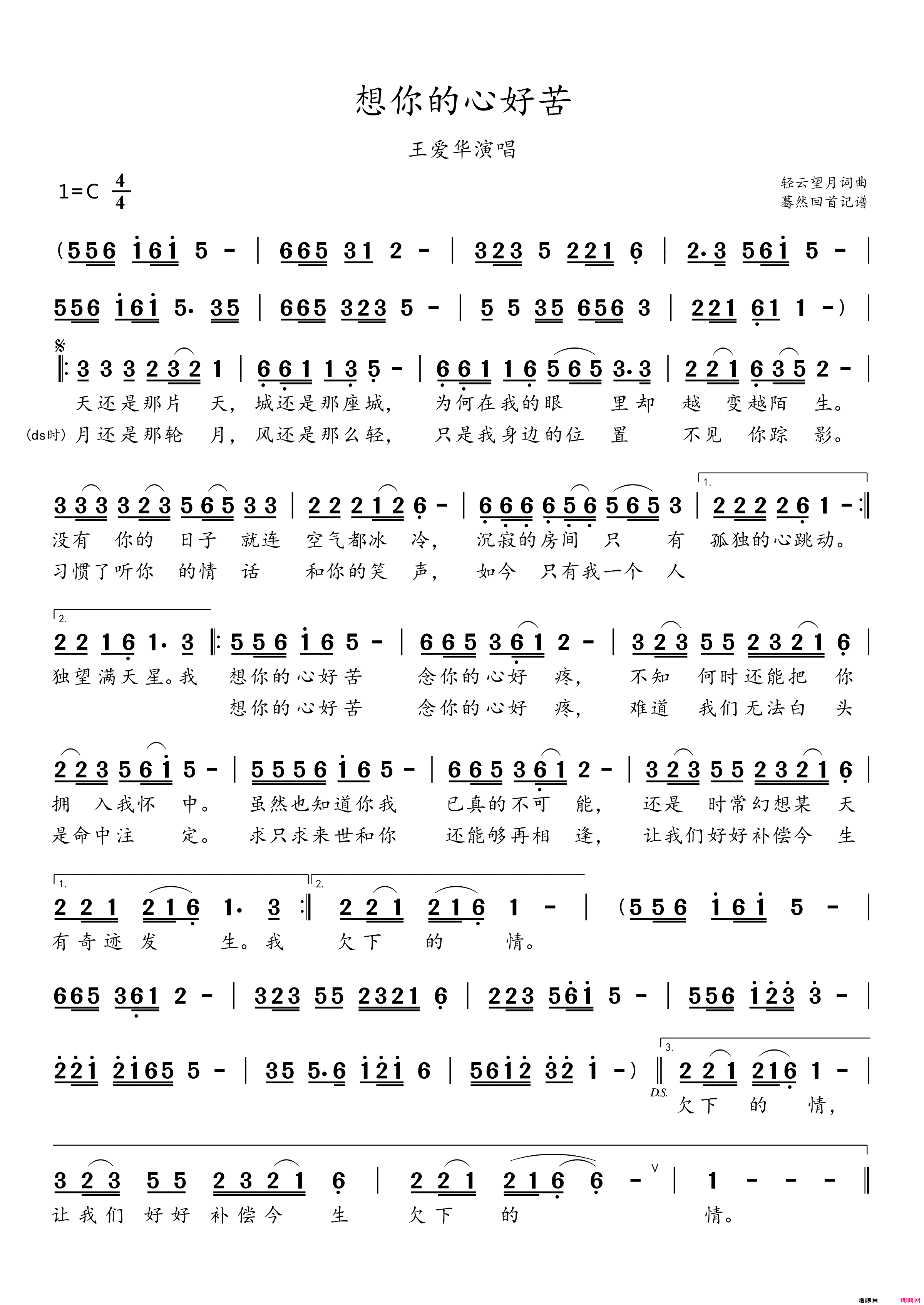 想你的心好苦(王爱华演唱)简谱-王爱华演唱-蓦然回首曲谱1