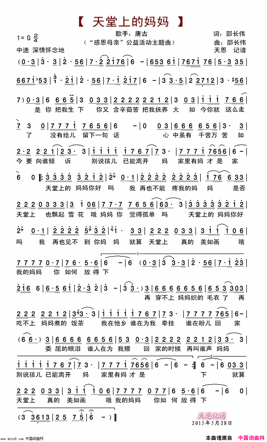 天堂上的妈妈简谱-唐古演唱-邵长伟/邵长伟词曲1