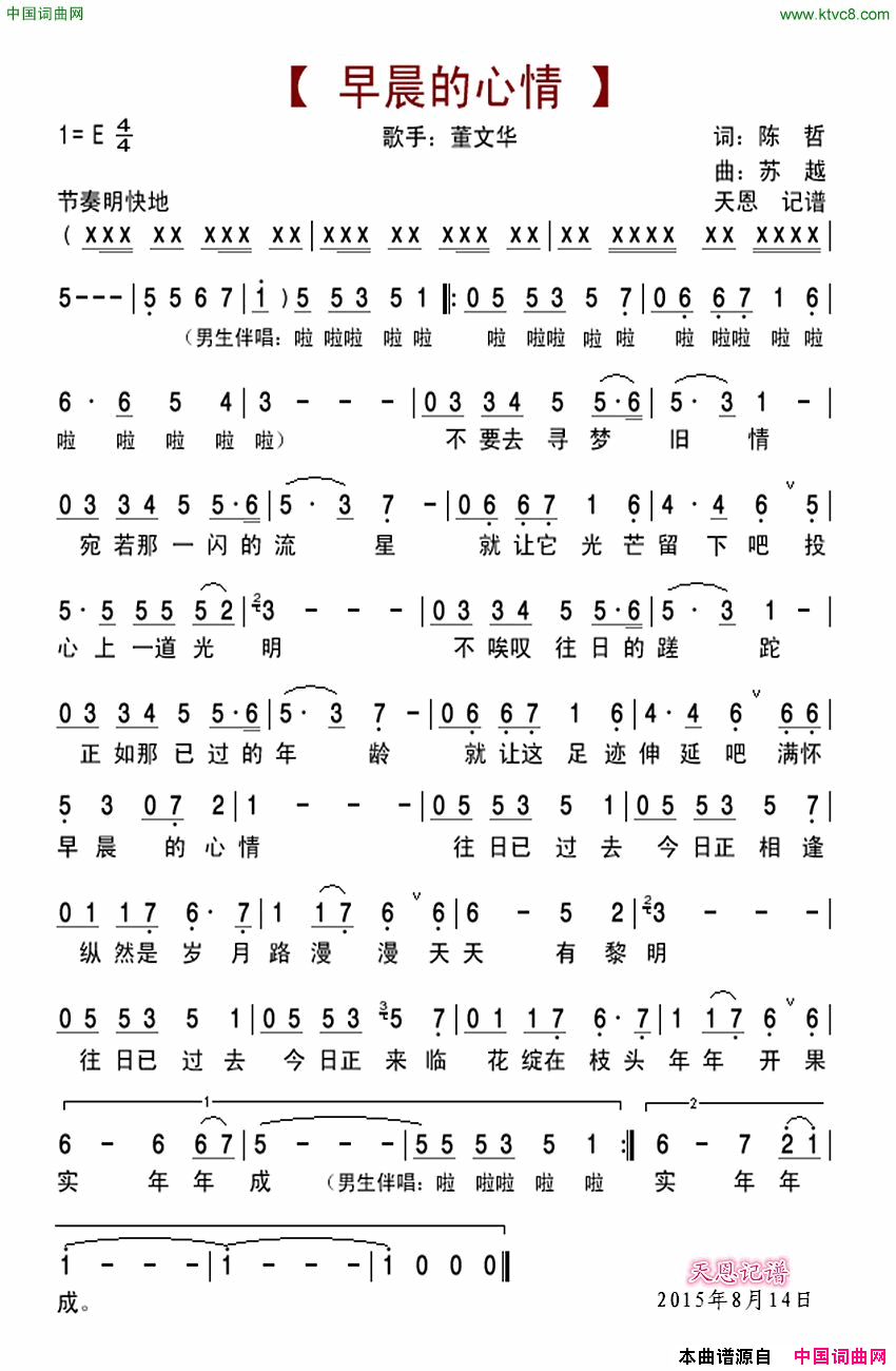 早晨的心情董文华演唱版简谱-董文华演唱-陈哲/苏越词曲1