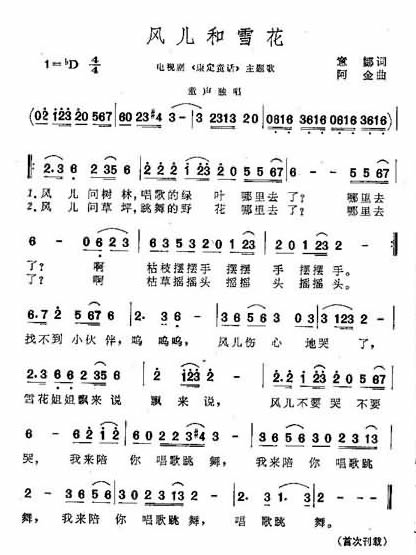 风儿和雪花童声独唱简谱1