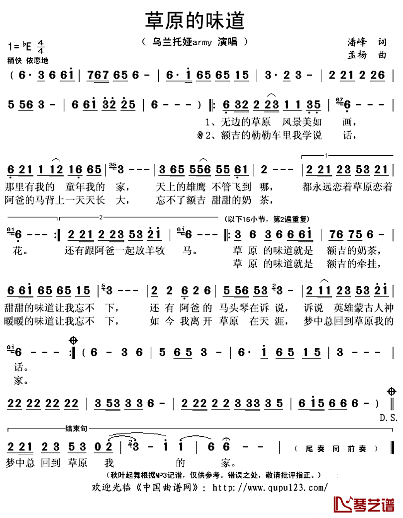 草原的味道简谱(歌词)-乌兰托娅army演唱-秋叶起舞记谱上传1