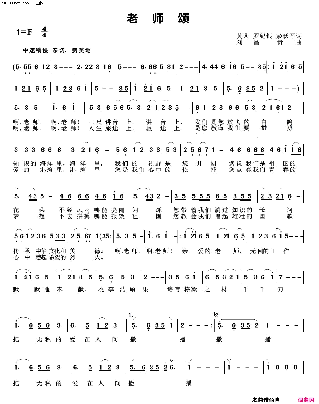 老师颂简谱-刘胜存演唱-黄茜、罗纪银、彭跃军/刘昌贵词曲1