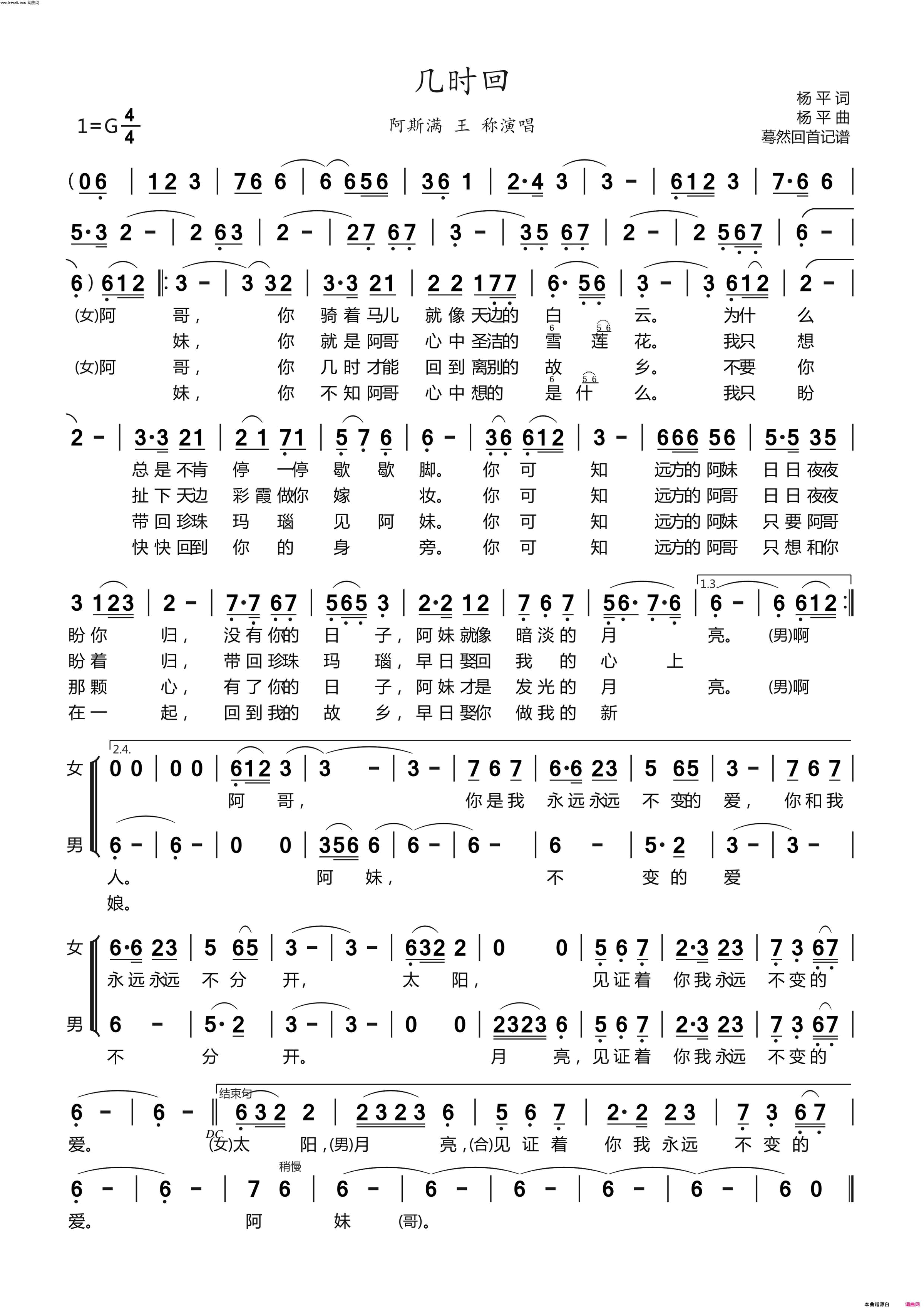 几时回阿斯满 王称演唱简谱-阿斯满演唱-杨平/杨平词曲1