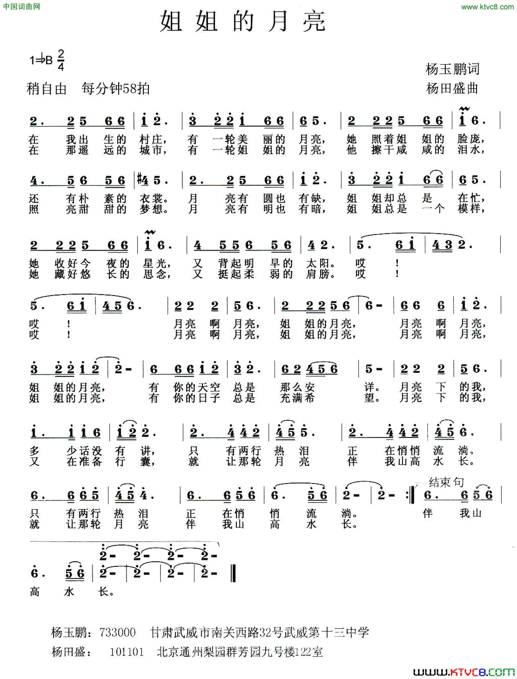 姐姐的月亮杨玉鹏词杨田盛曲姐姐的月亮杨玉鹏词 杨田盛曲简谱1