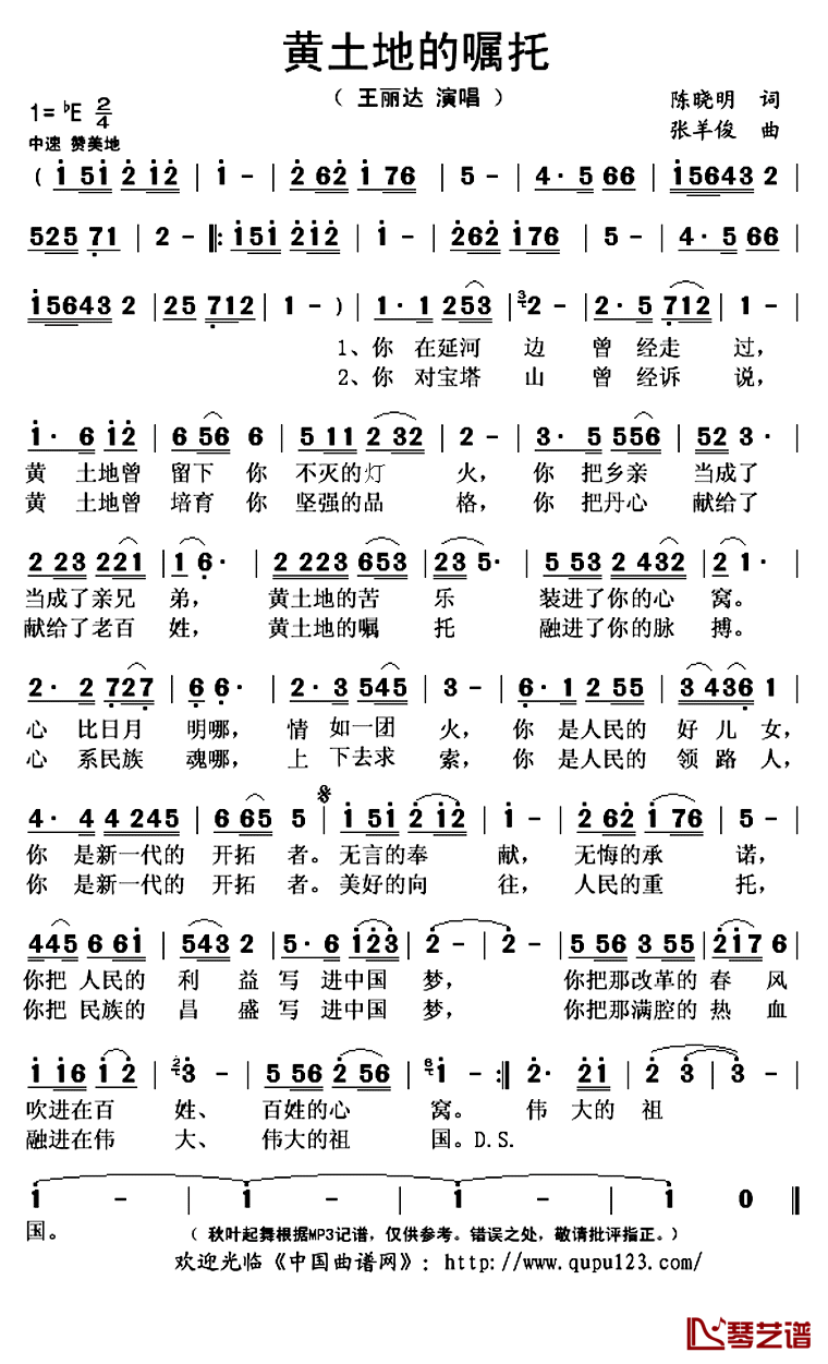 黄土地的嘱托简谱(歌词)-王丽达演唱-秋叶起舞记谱上传1