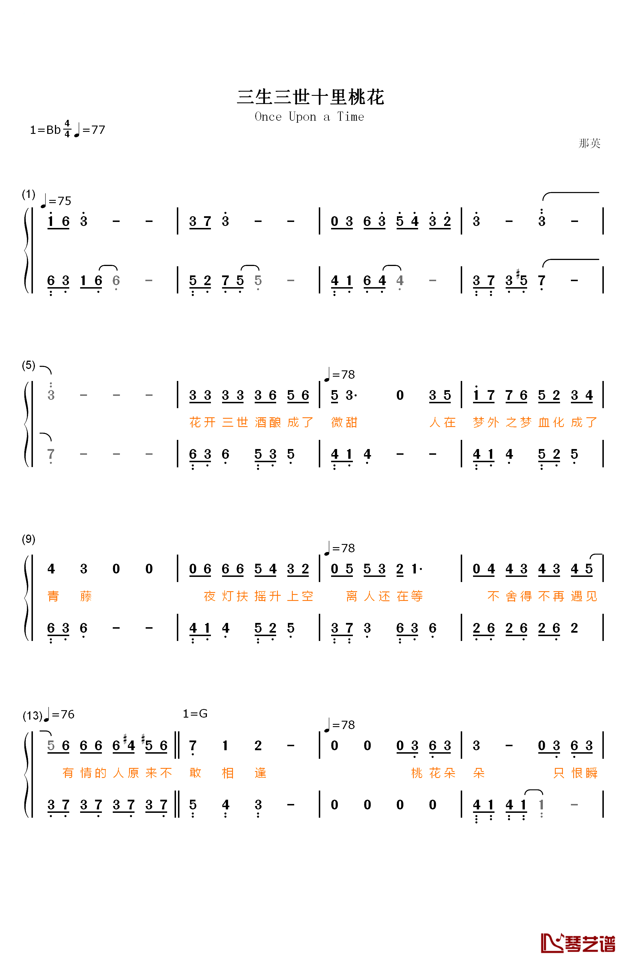 三生三世十里桃花钢琴简谱-数字双手-那英1