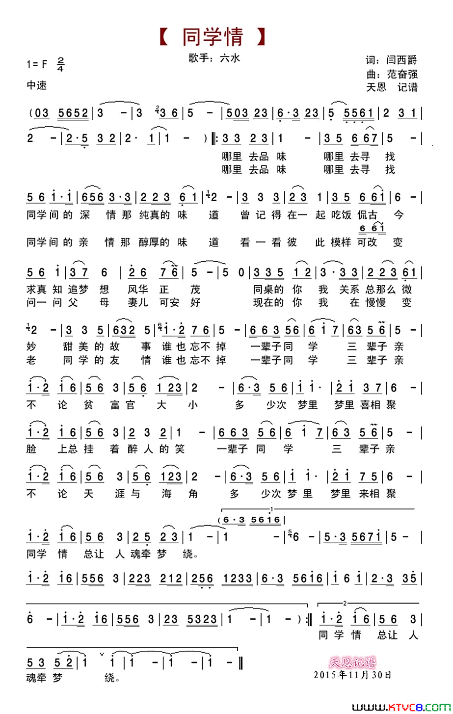 同学情六水演唱版简谱1