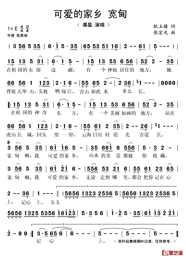 可爱的家乡—宽甸简谱(歌词)-谭晶演唱-秋叶起舞记谱1