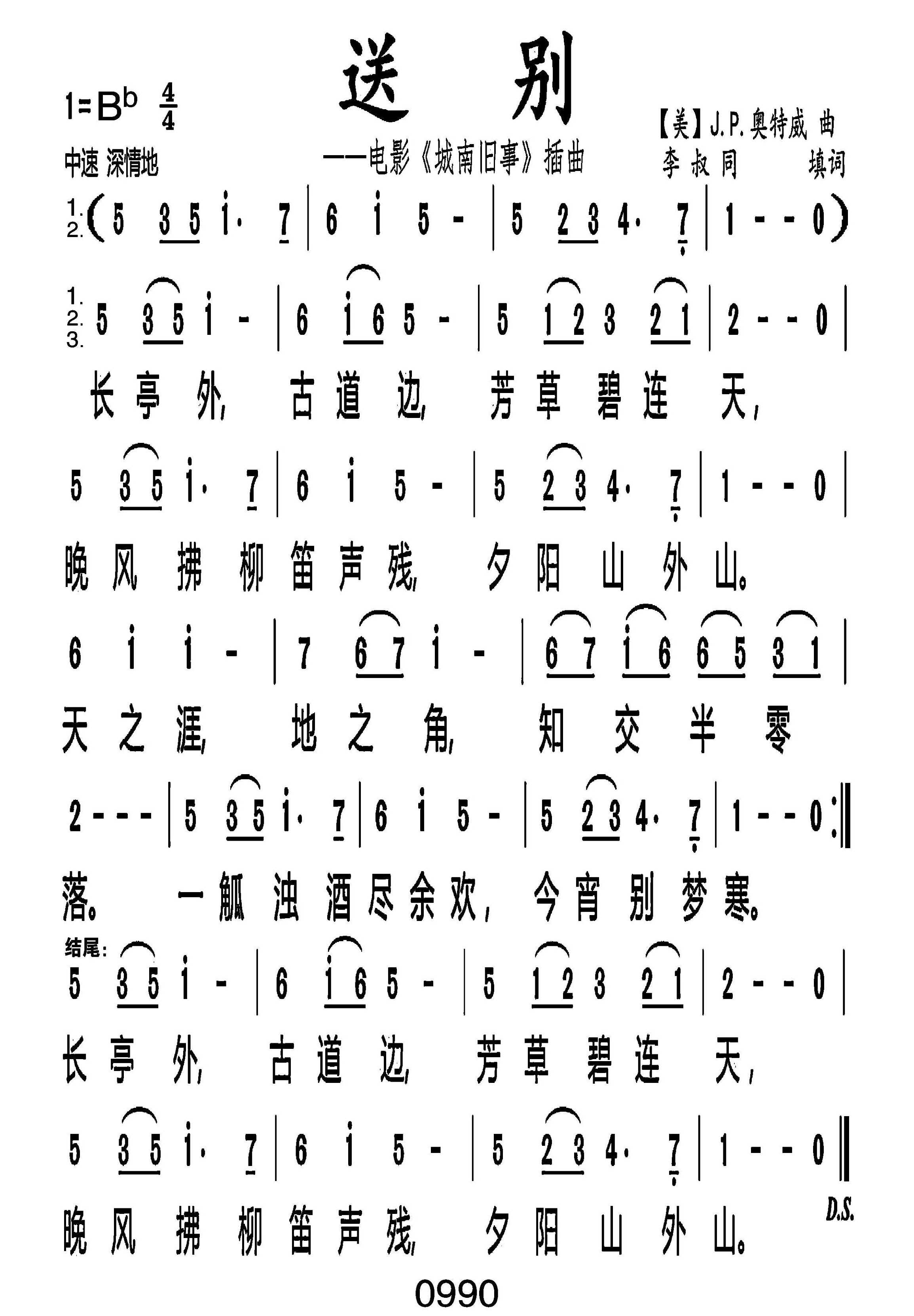 送别-长停外简谱-杨烁演唱-戈曙制谱1