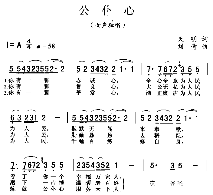 公仆心简谱1