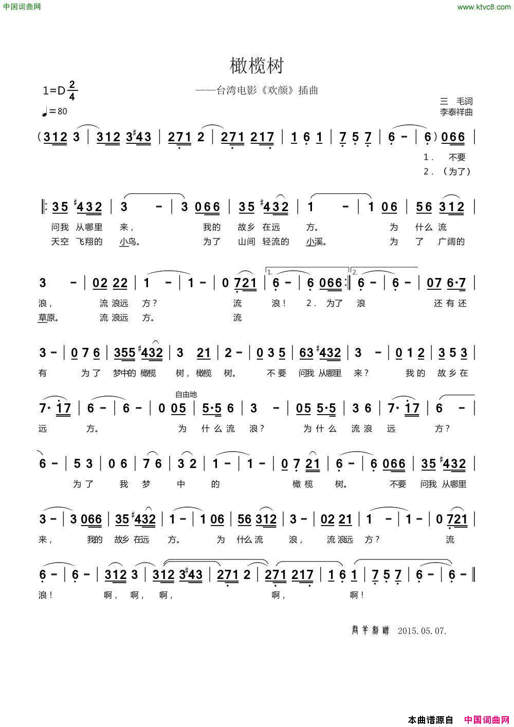 橄榄树齐豫演唱版简谱-齐豫演唱-三毛/李泰祥词曲1