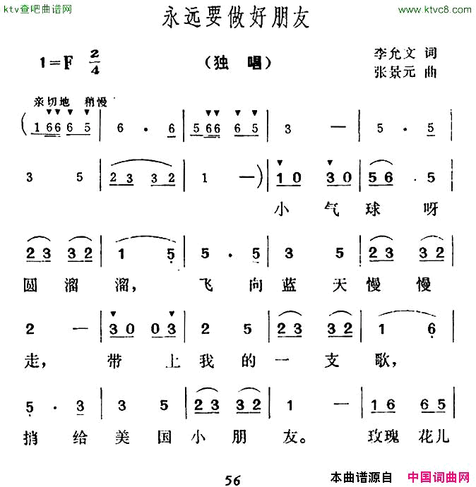 永远要做好朋友简谱1