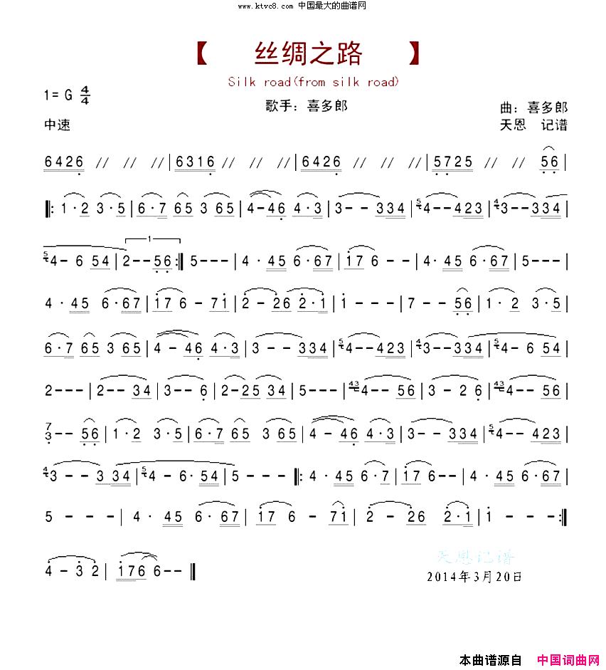 丝绸之路silkroad简谱-喜多郎演唱-作曲：喜多郎词曲1