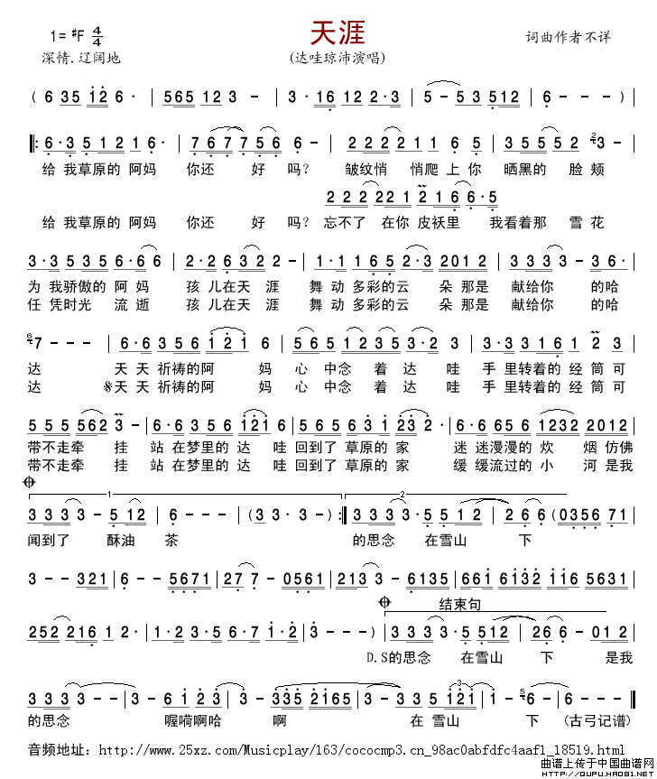 天涯（达哇琼沛演唱版）简谱-达哇琼沛演唱-古弓制作曲谱1