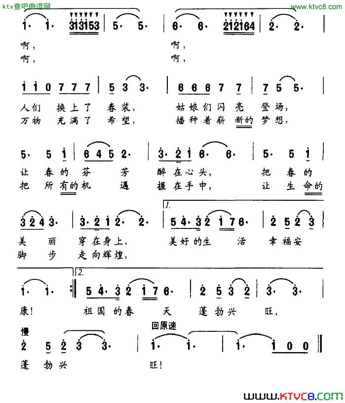 走在春光里林红词胡道荣曲简谱1