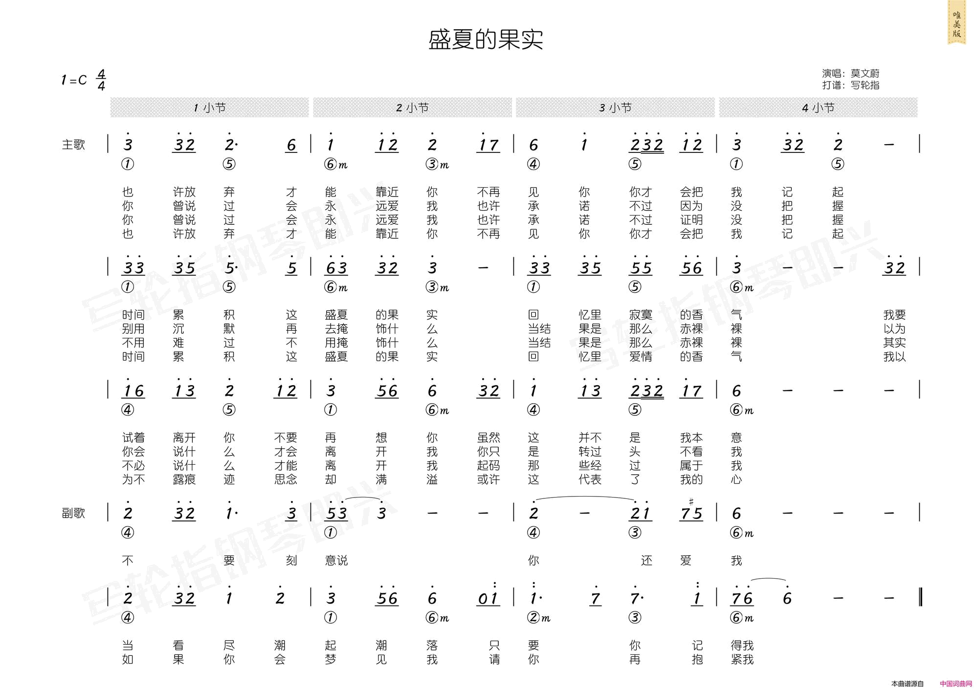 盛夏的果实简谱+和弦简谱-莫文蔚演唱-李焯雄词曲1