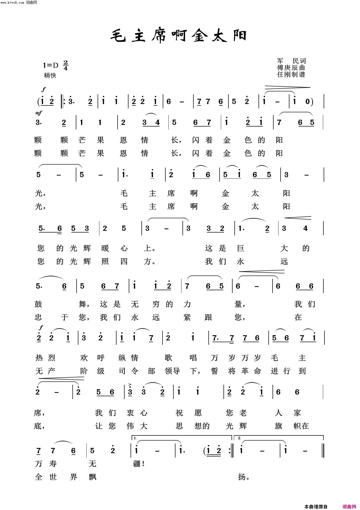 毛主席啊金太阳毛泽东颂100首简谱1