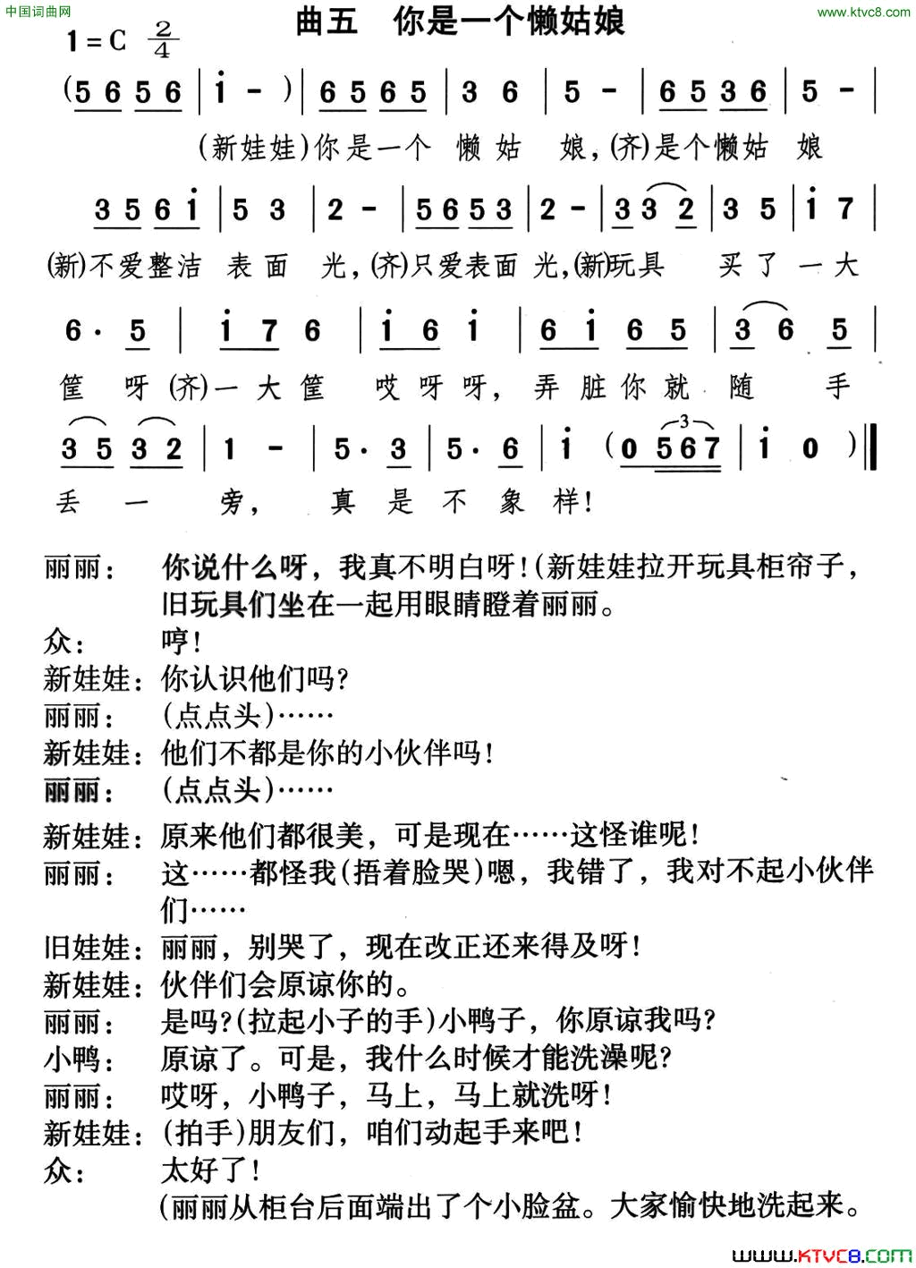 你是一个懒姑娘童话歌舞剧《丽丽和布娃娃》曲五简谱1