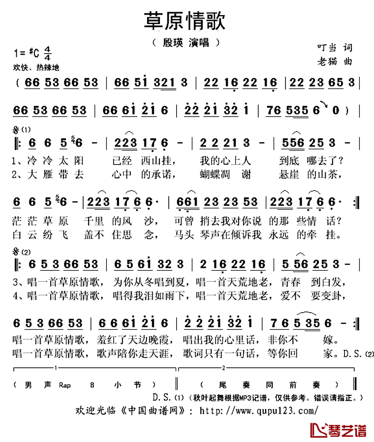 草原情歌简谱(歌词)-殷瑛演唱-秋叶起舞记谱上传1