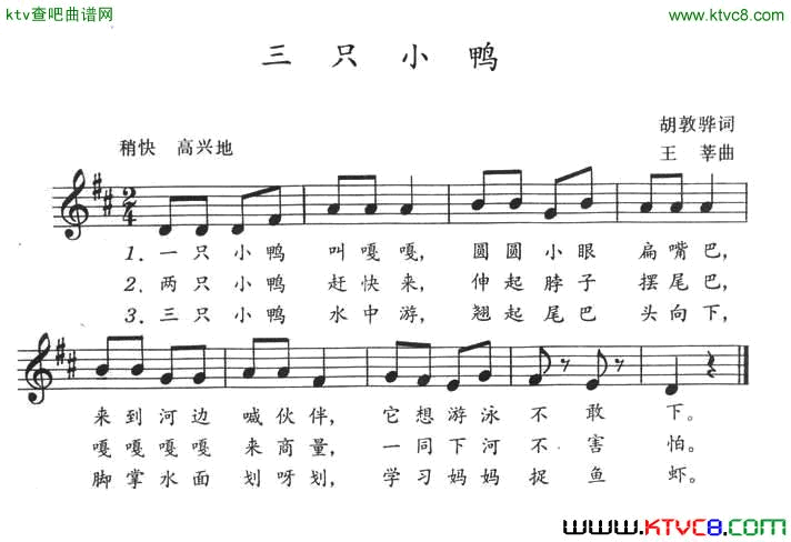 三只小鸭胡敦骅词王莘曲简谱1