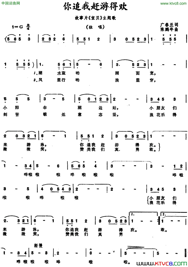 你追我赶游得欢故事片《宝贝》主题歌简谱1