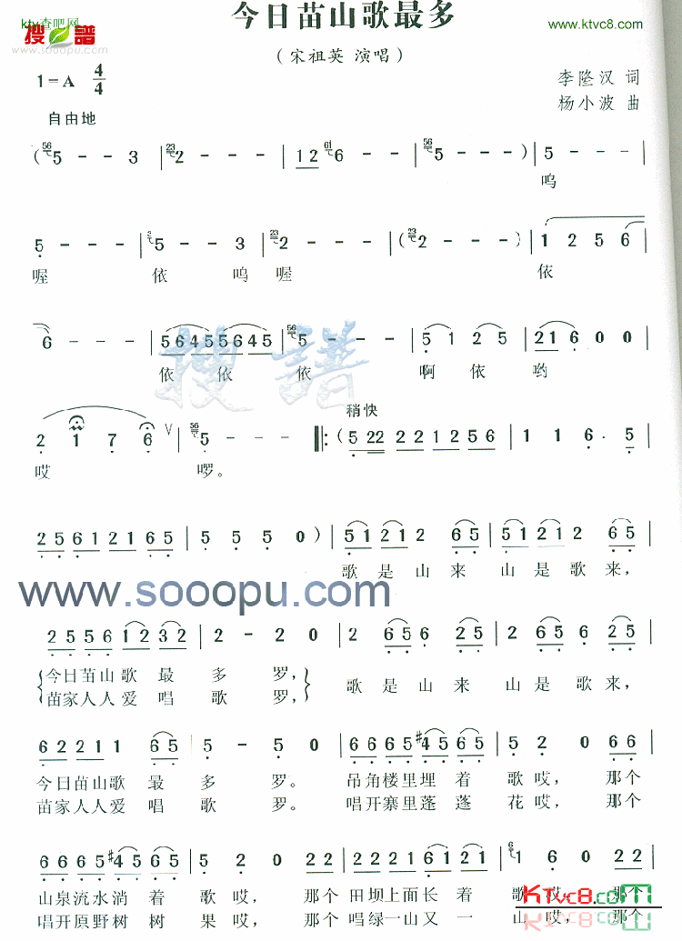 今日苗山歌最多简谱-宋祖英演唱-李隆汉/王小波词曲1