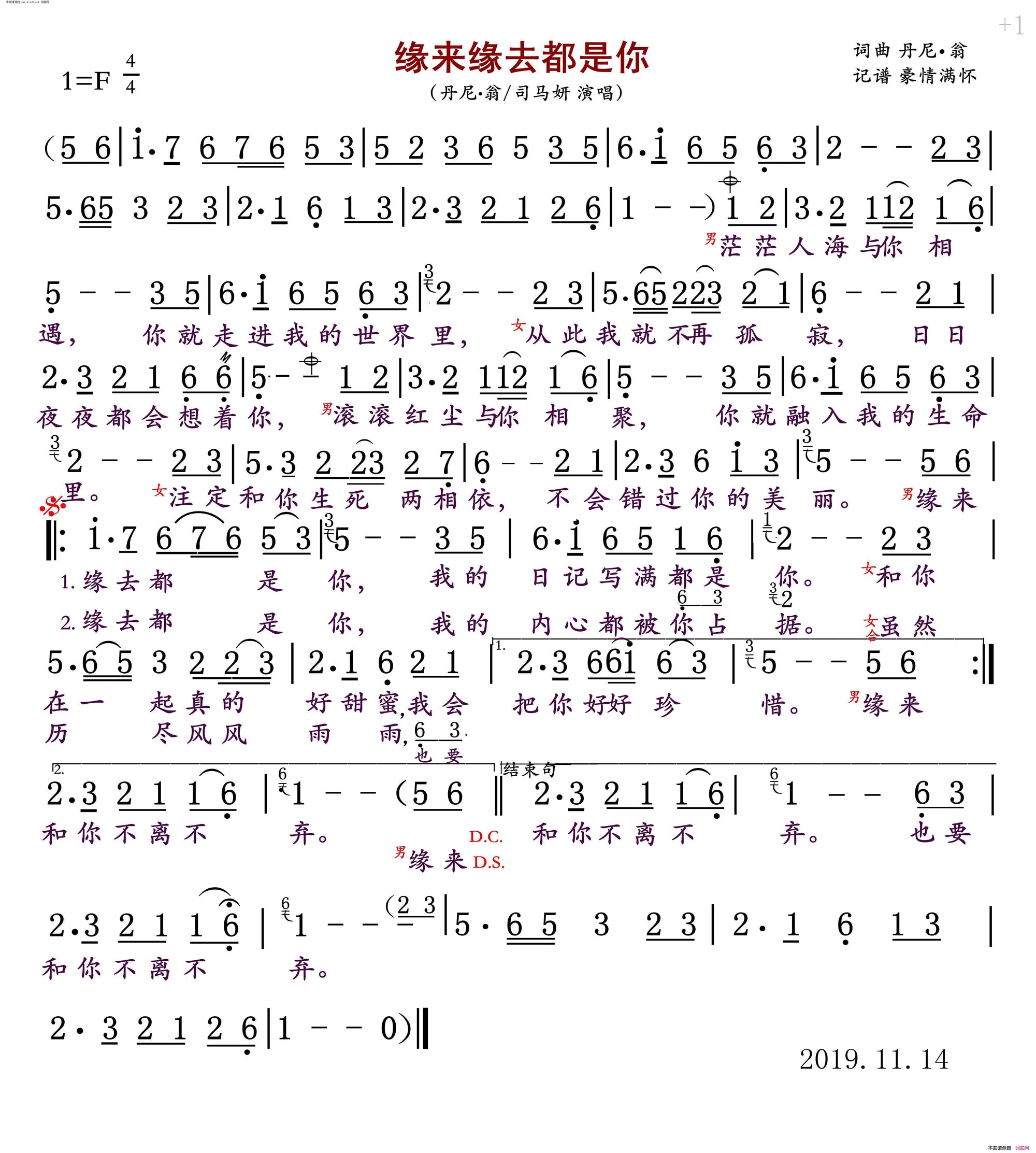 缘来缘去都是你简谱-司马妍演唱-丹尼·翁/丹尼·翁词曲1