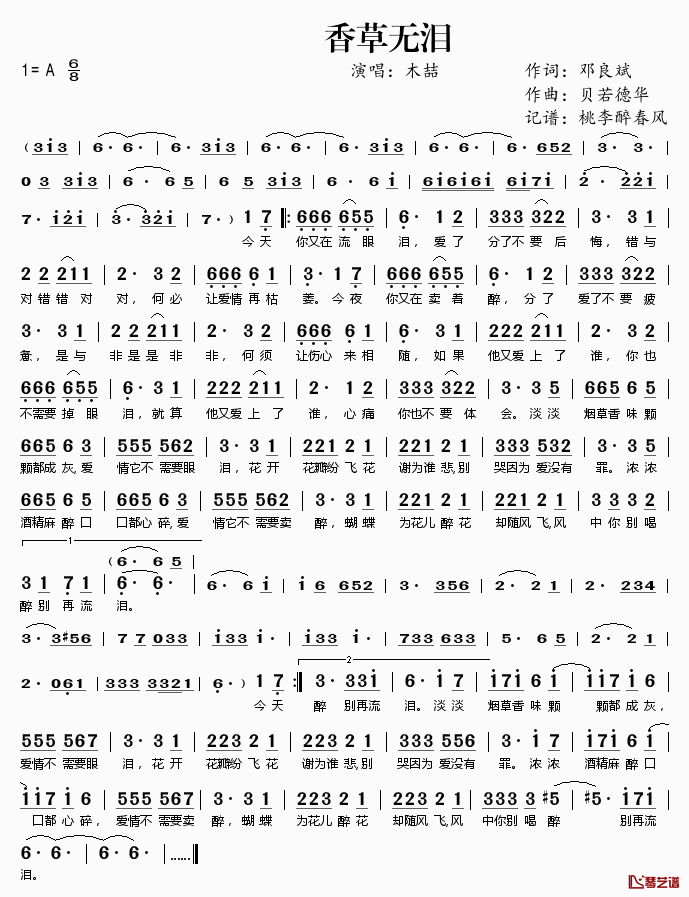 香草无泪简谱(歌词)-木喆演唱-桃李醉春风记谱1