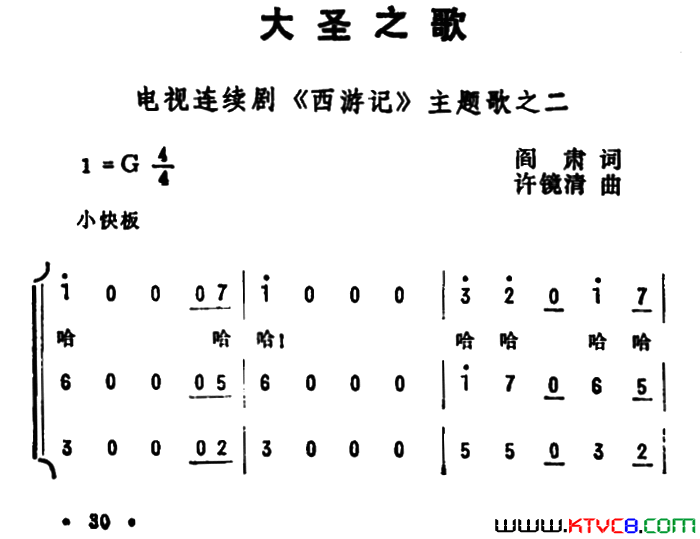 大圣之歌电视连续剧《西游记》主题歌之二简谱1