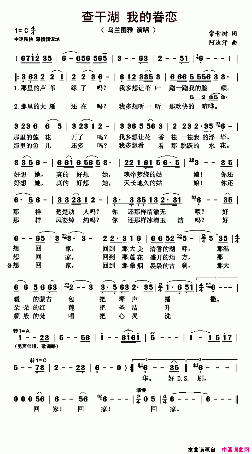 查干湖我的眷恋简谱-乌兰图雅演唱-常青树/阿汝汗词曲1