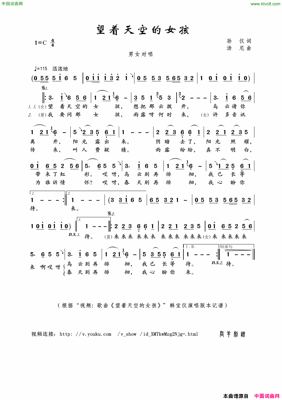 望着天空的女孩孙仪词汤尼曲望着天空的女孩孙仪词 汤尼曲简谱1