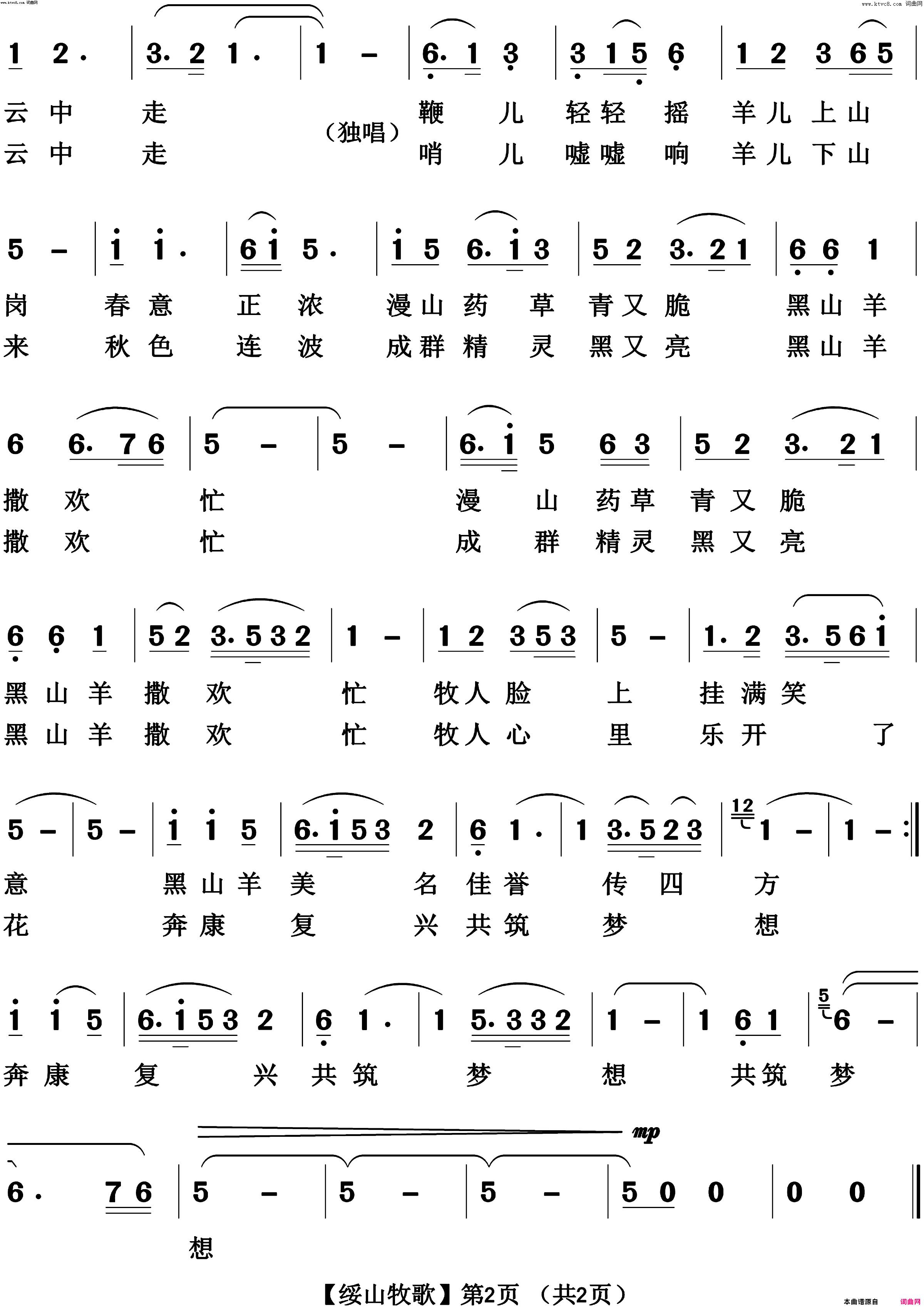 绥山牧歌简谱1