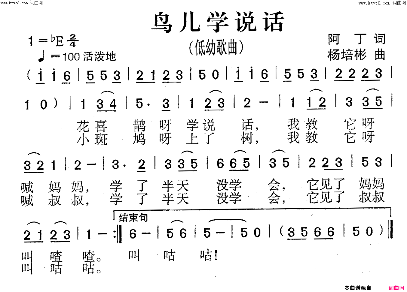 鸟儿学说话低幼歌曲简谱1