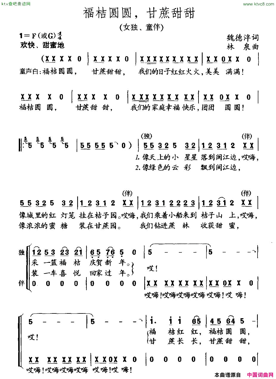 福桔圆圆，甘蔗甜甜女声独唱+童声伴唱简谱1