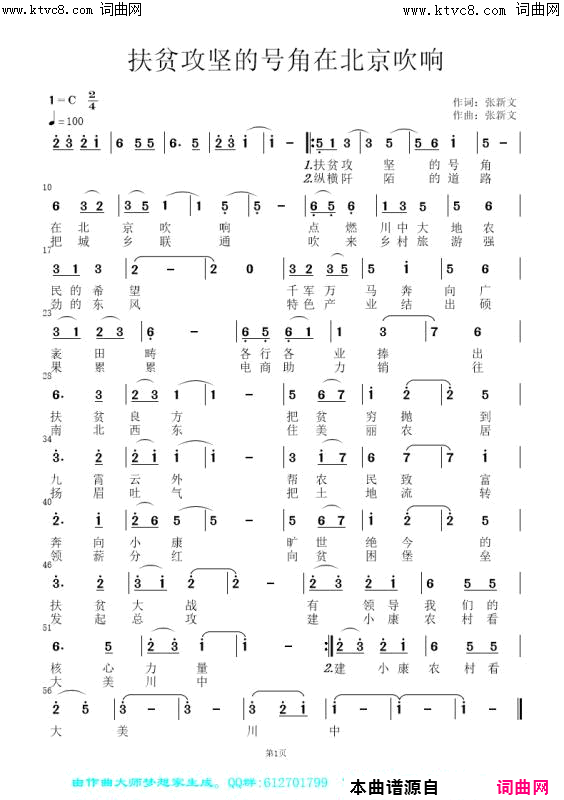 扶贫攻坚的号角在北京吹响简谱1