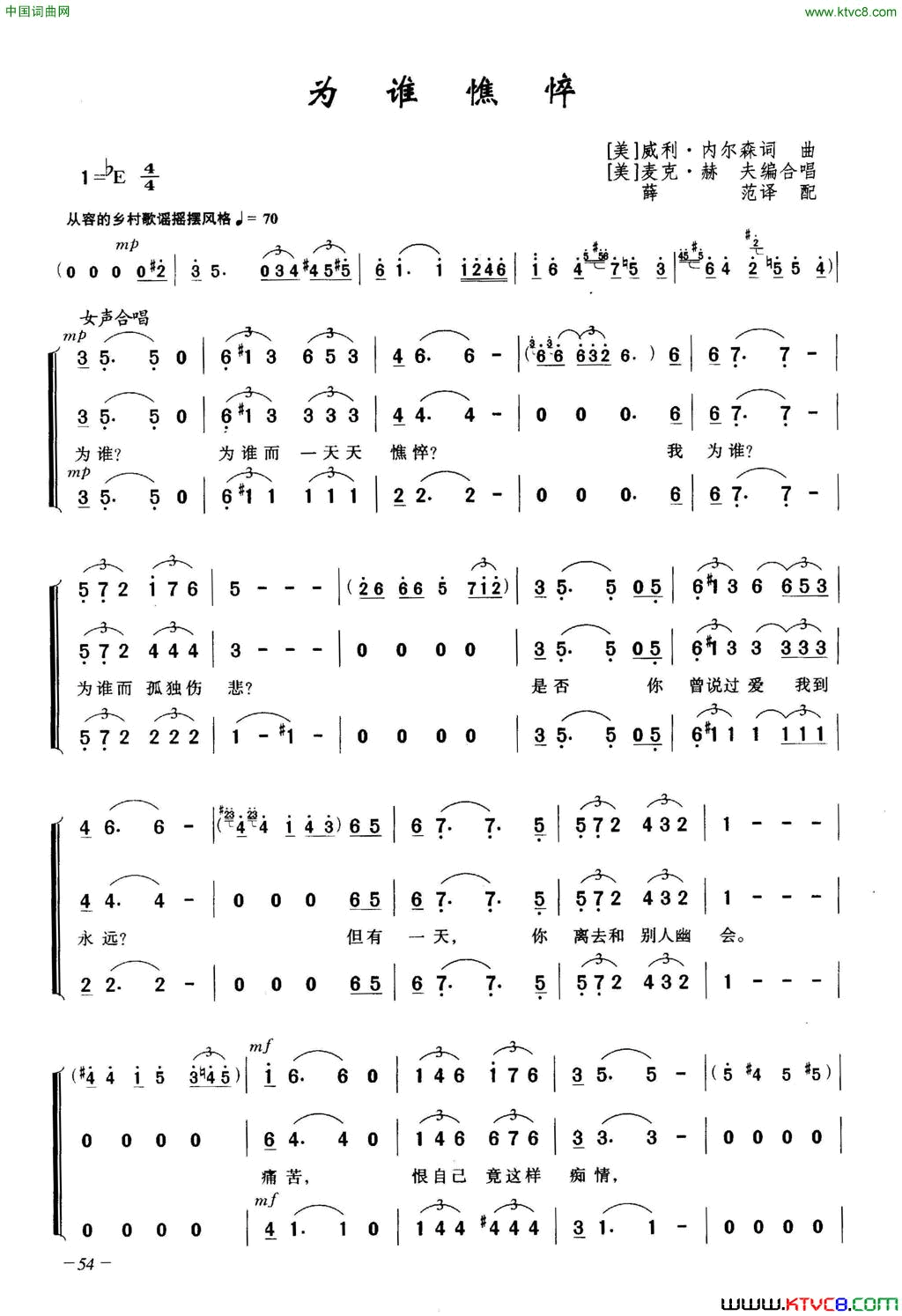 为谁憔悴合唱简谱1