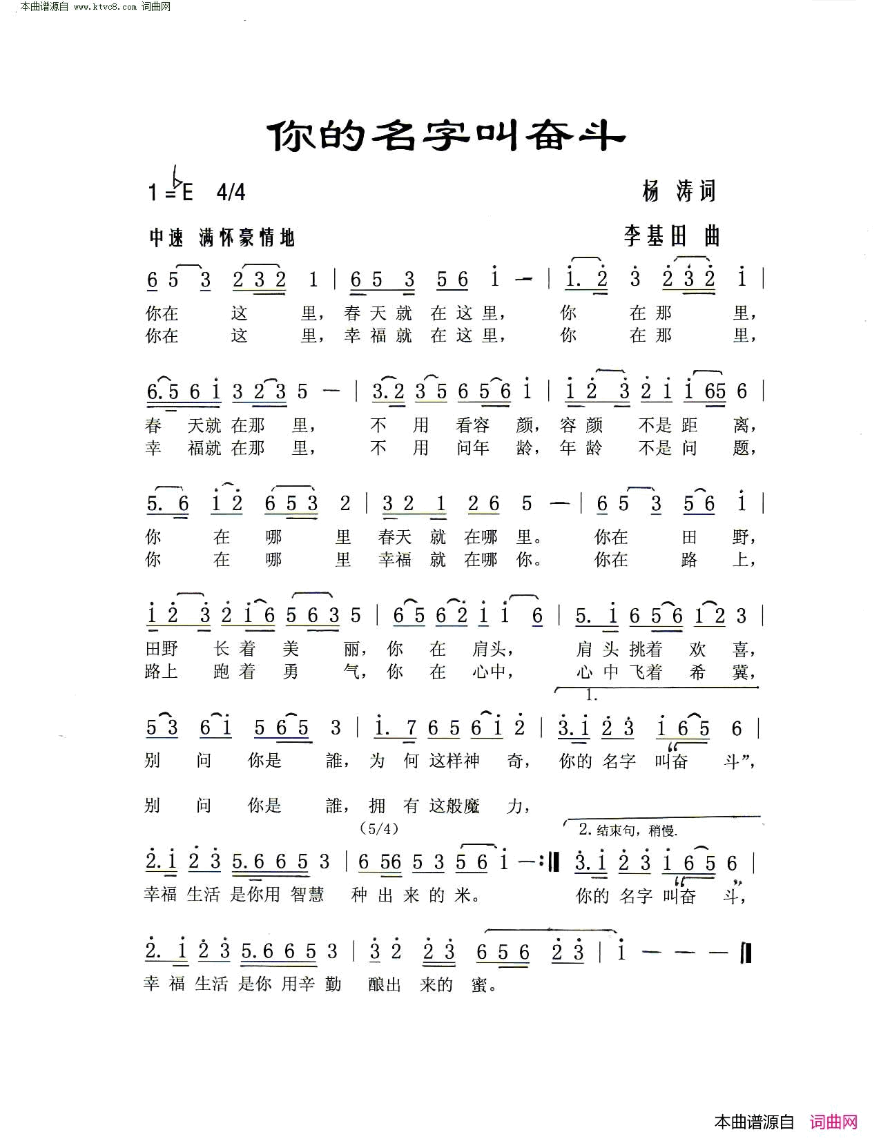 你的名字叫奋斗简谱-杨涛曲谱1