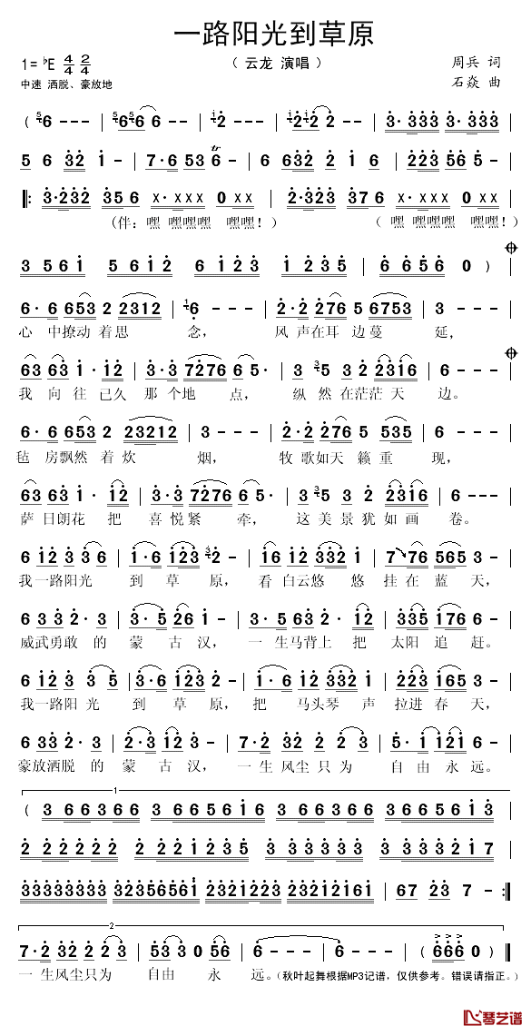 一路阳光到草原简谱(歌词)-云龙演唱-秋叶起舞记谱1