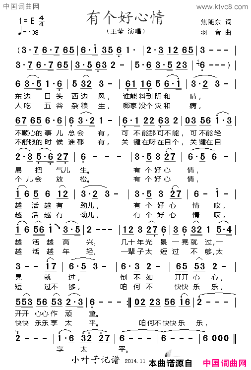 有个好心情简谱1