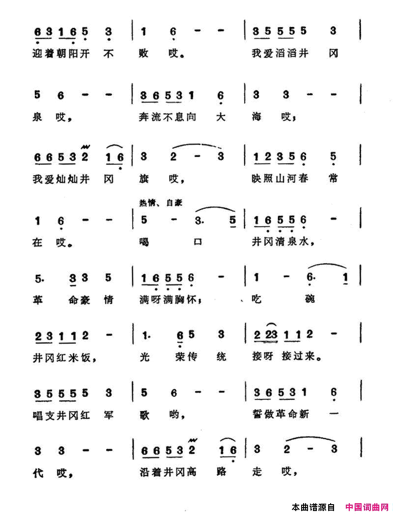 我爱巍巍井冈山简谱1
