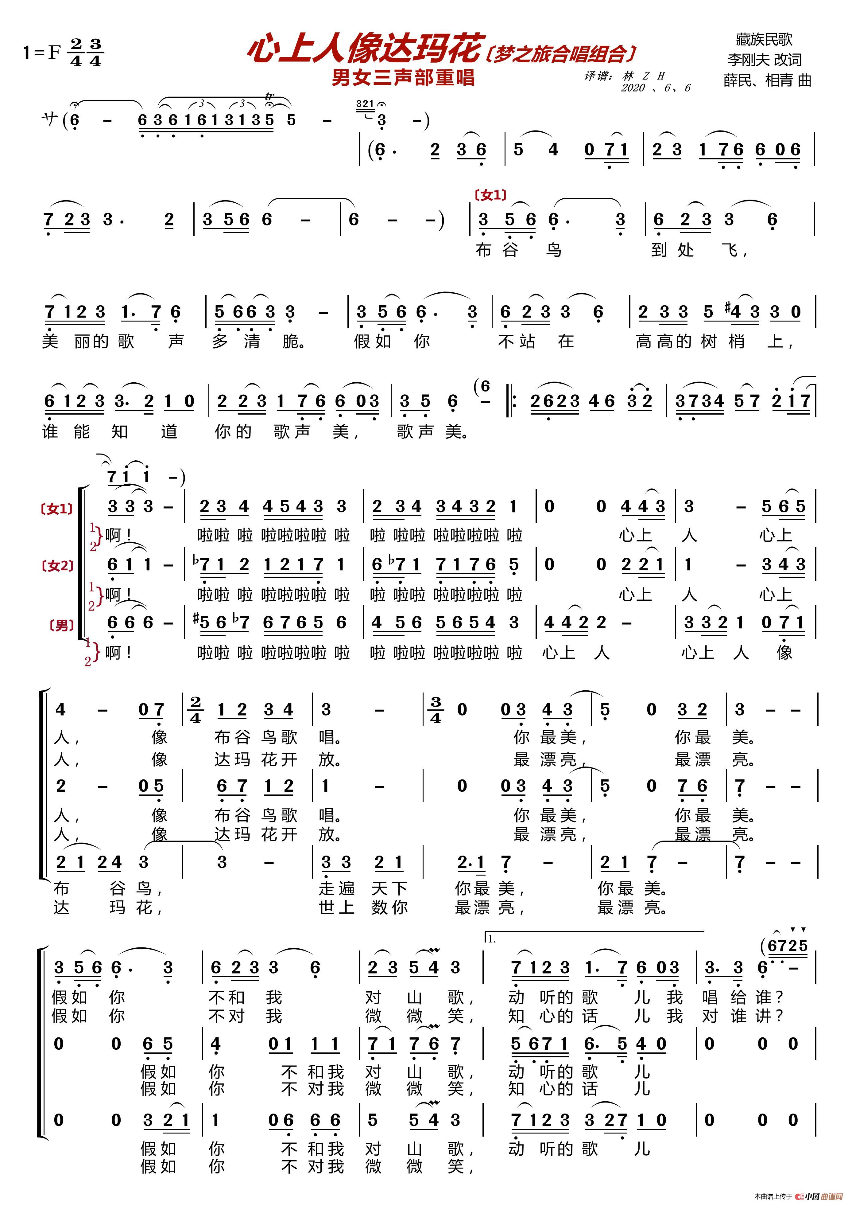 心上人像达玛花〔梦之旅合唱组合〕（男女三声部重唱）简谱-梦之旅组合演唱-LZH5566制作曲谱1