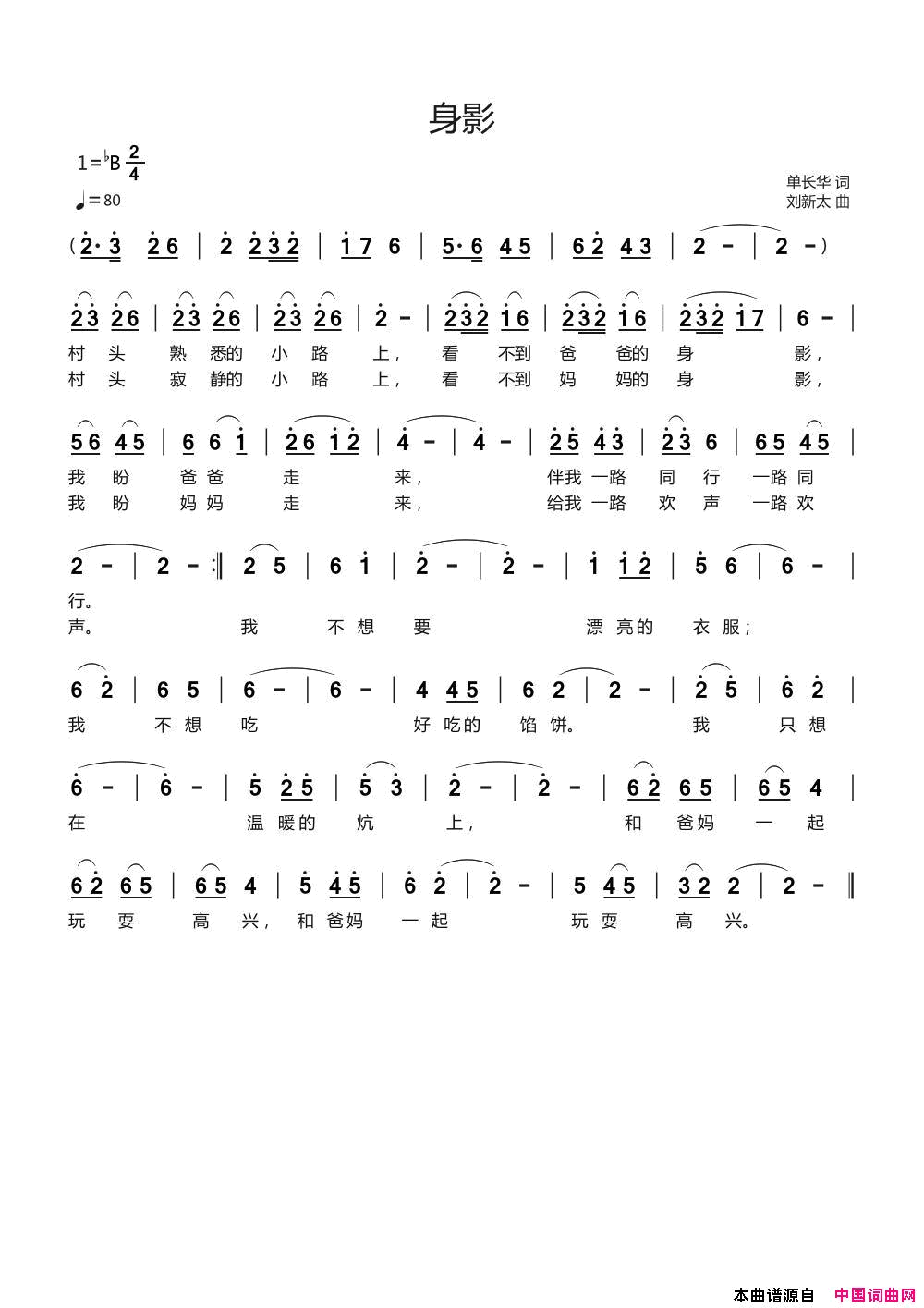 身影单长华词刘新太曲简谱1