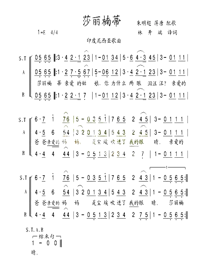 莎丽楠蒂印度尼西亚歌曲简谱-梦之旅演唱1