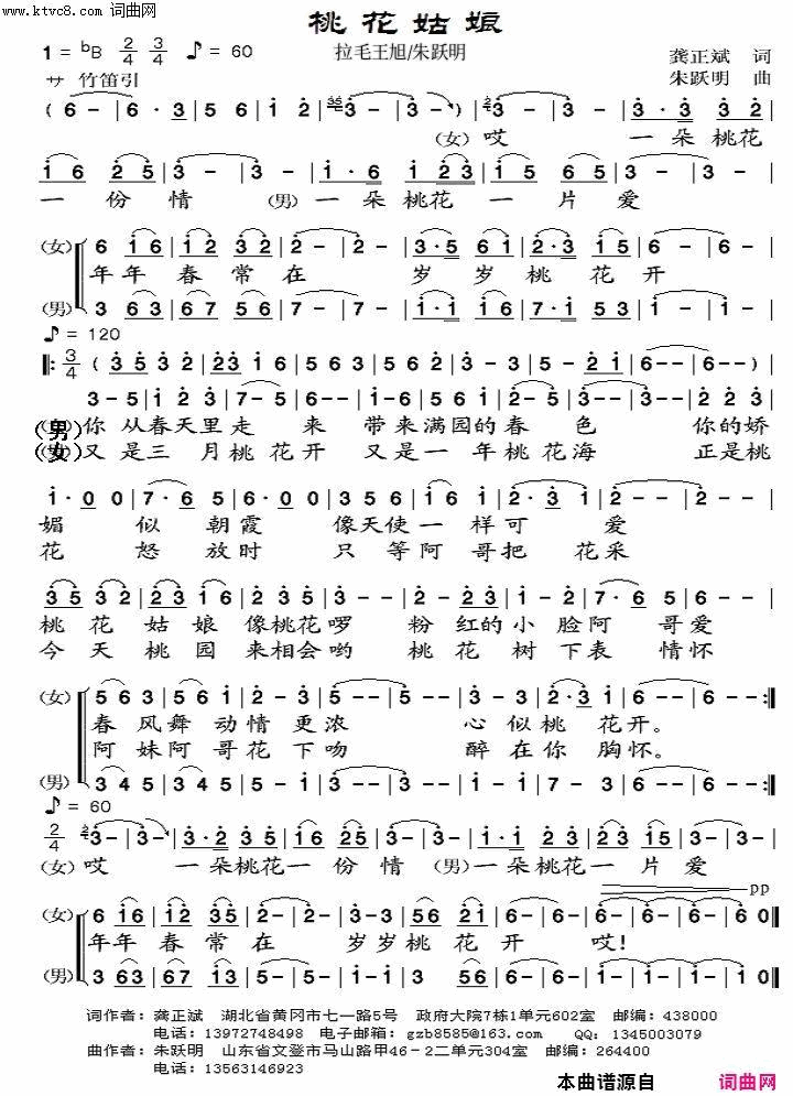 桃花姑娘，男女唱简谱-拉毛王旭演唱-龚正斌/朱跃明词曲1