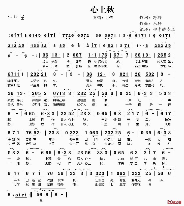 心上秋简谱(歌词)-小W演唱-桃李醉春风记谱1