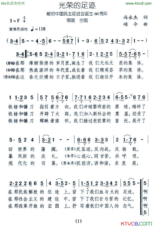 光荣的足迹简谱1
