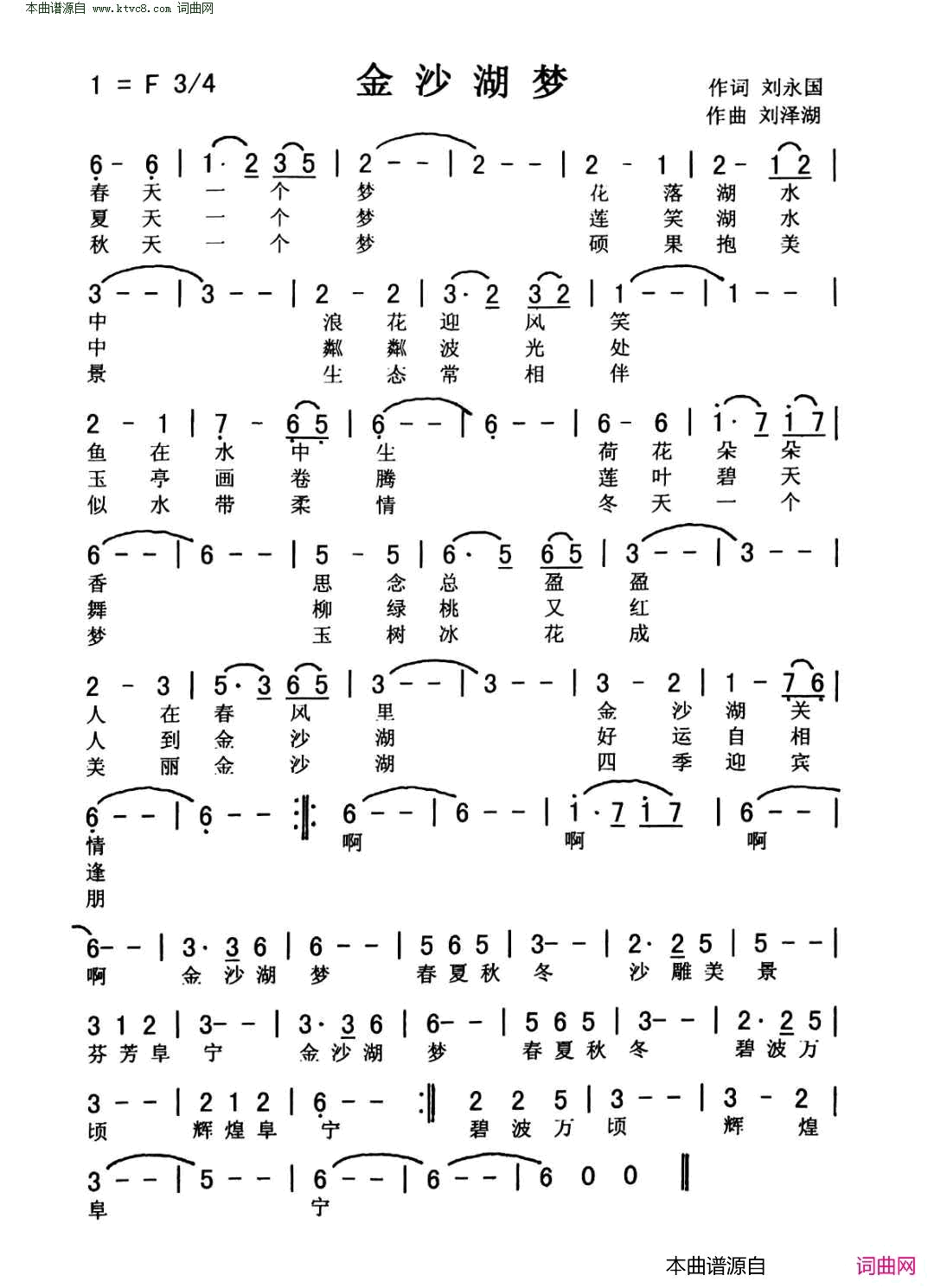 金沙湖梦简谱1