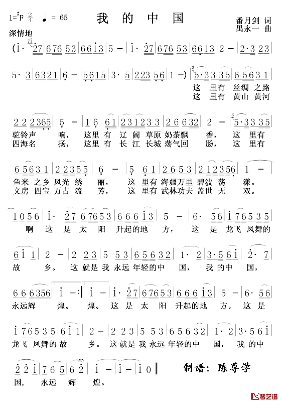 我的中国简谱-潘月剑词 禹永一曲1